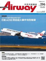 Airway Magazine 世界民航雜誌